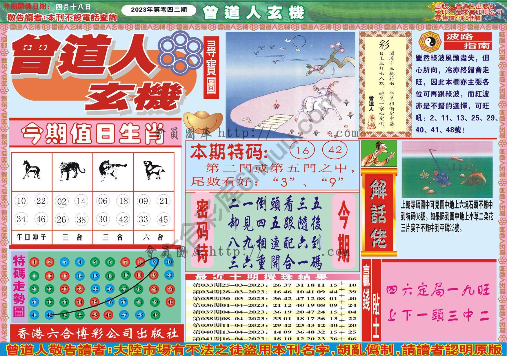 曾道人玄机