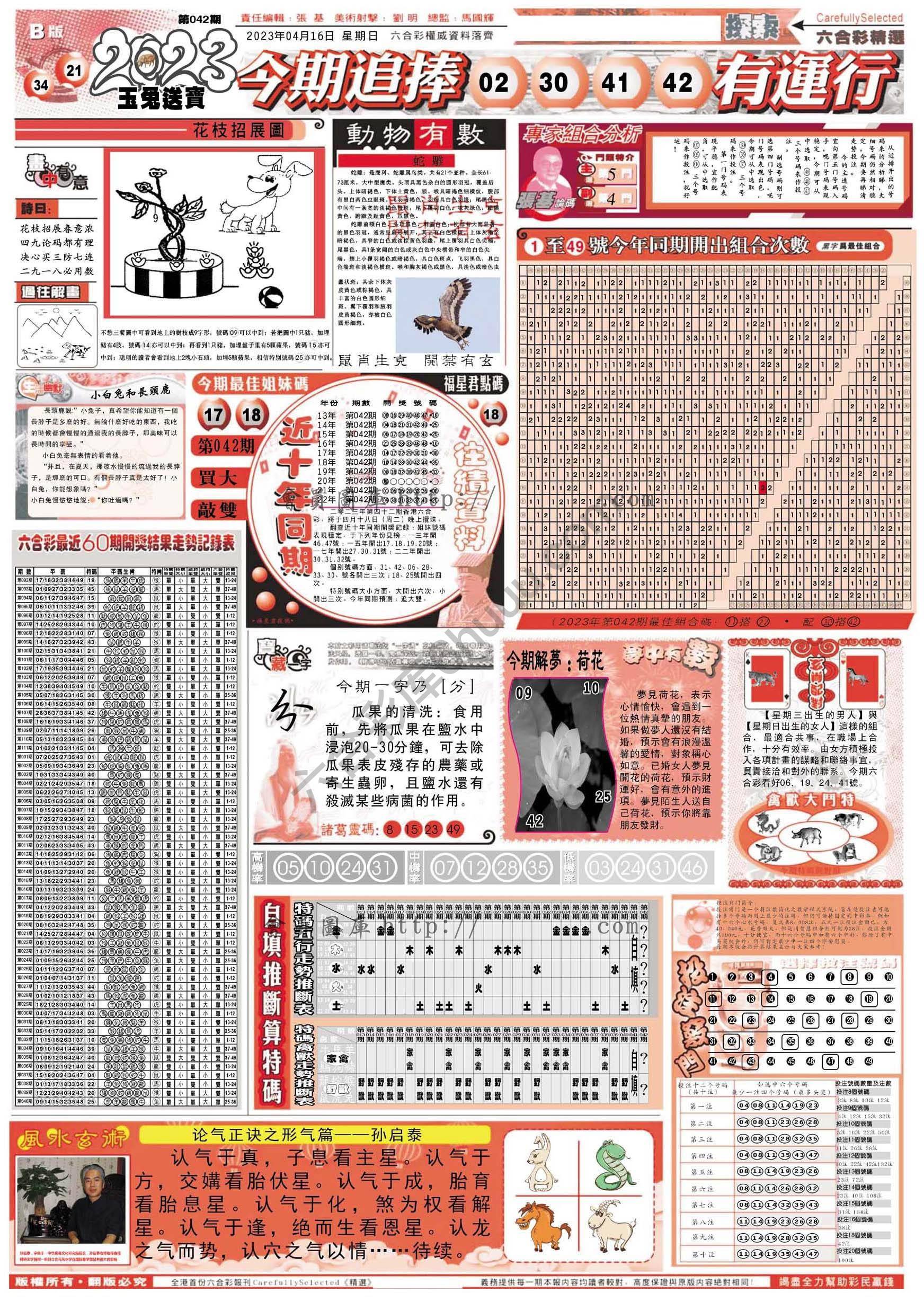六合精选