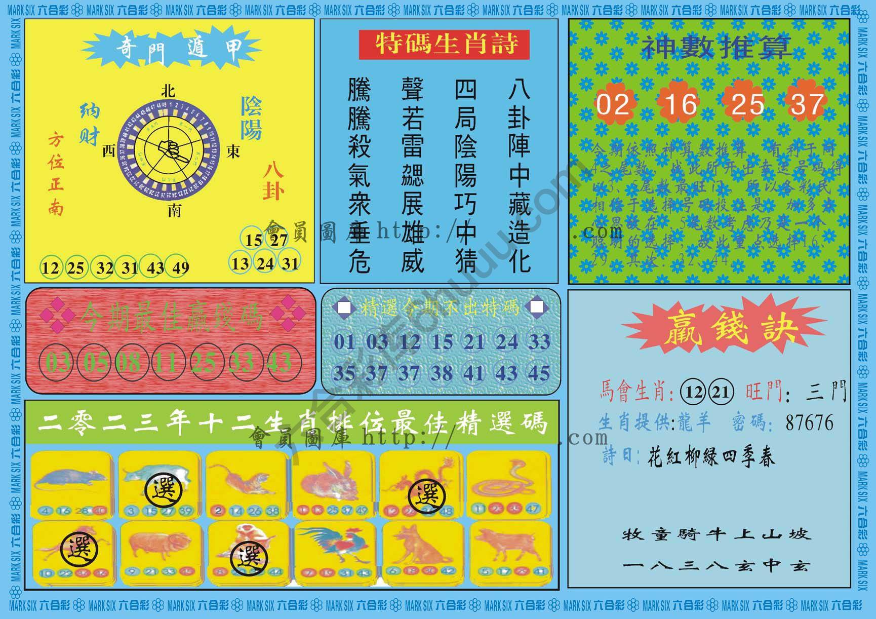 黄大仙灵码