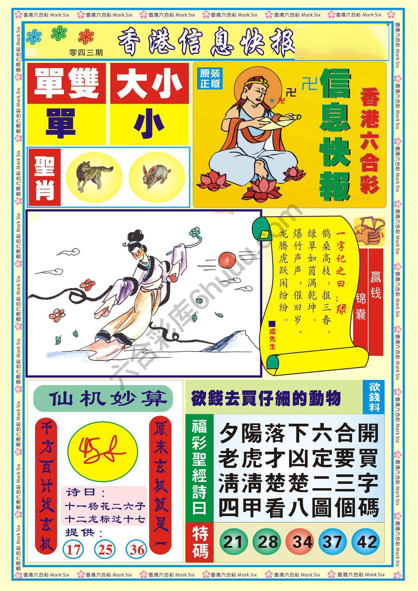 香港信息快报