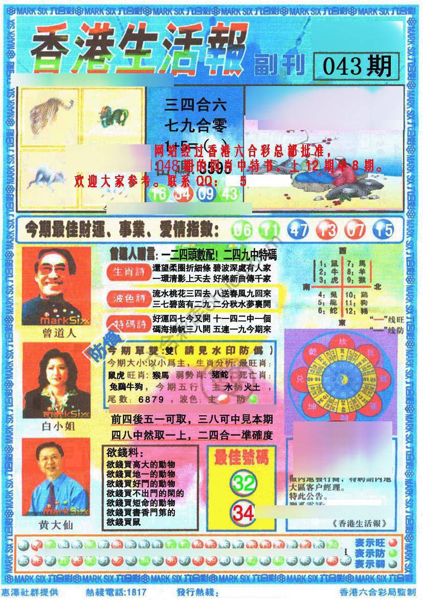 香港生活报