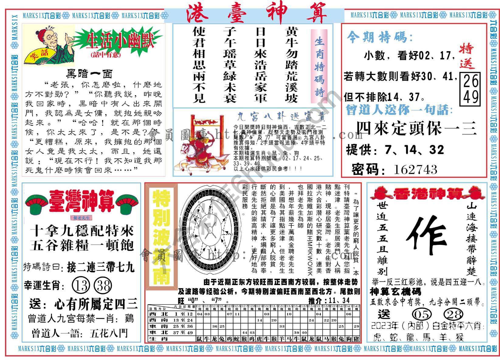 港台神算