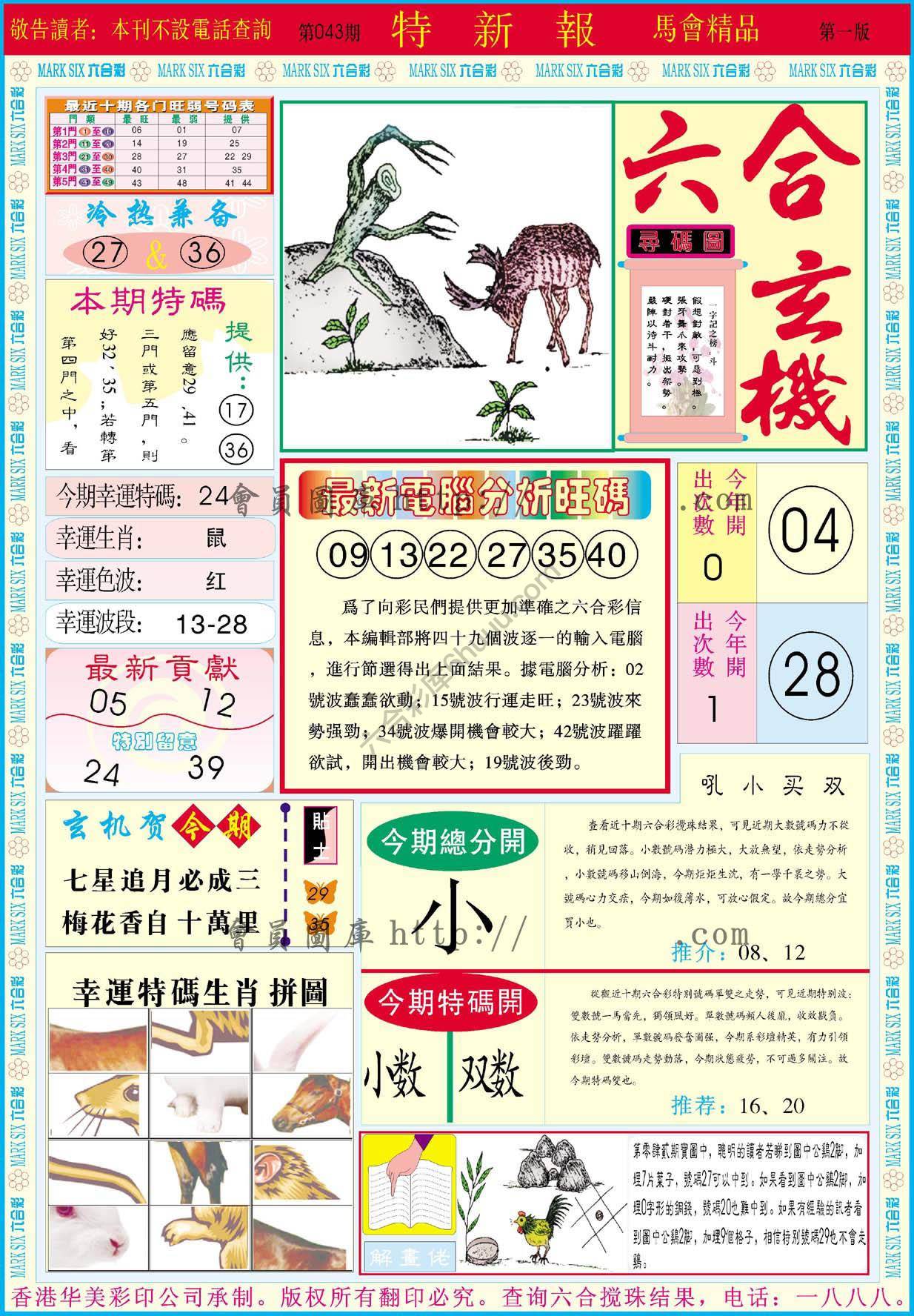 特新报