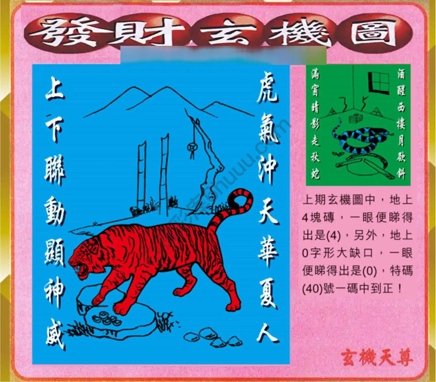 发财玄机图