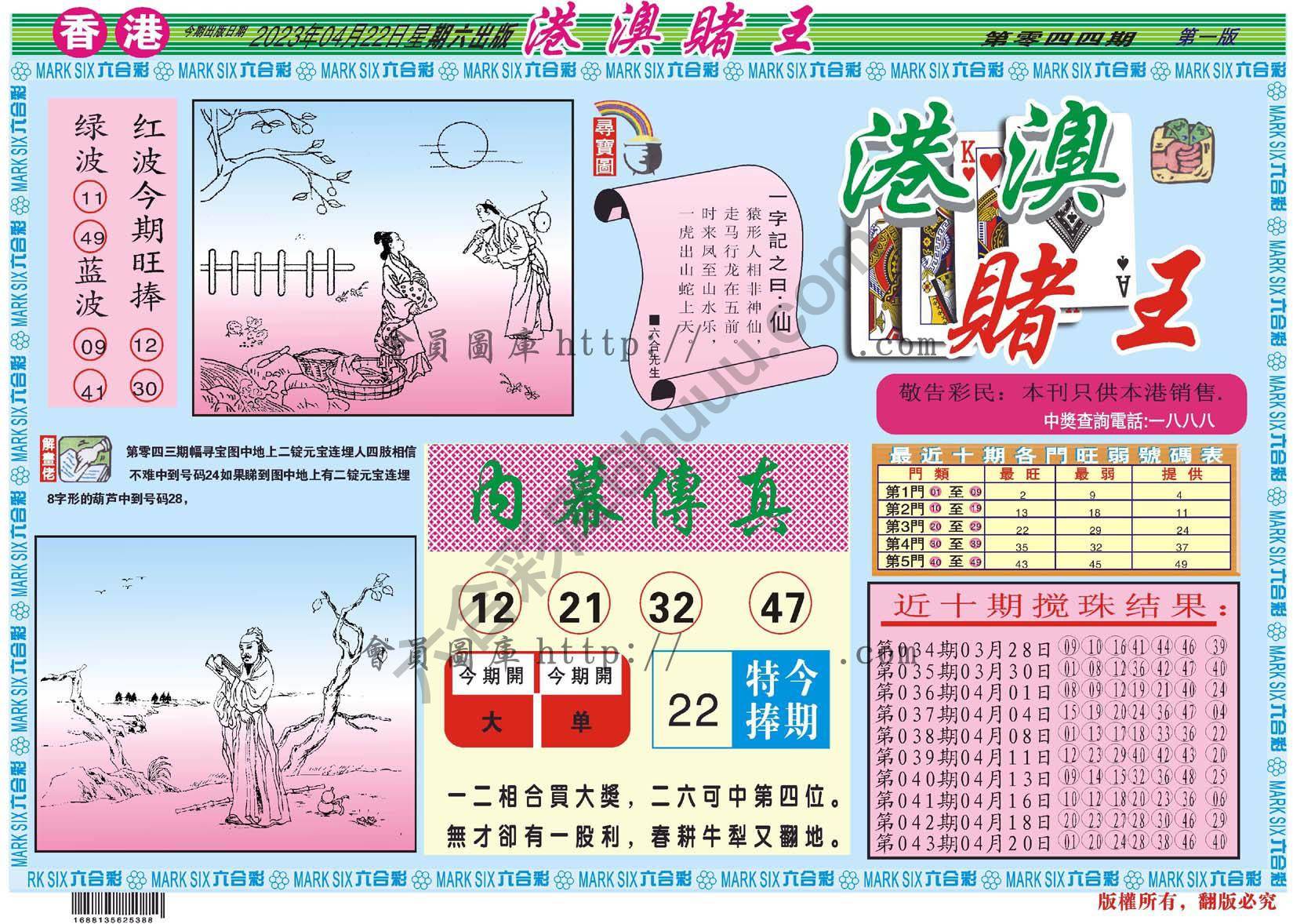 港澳赌王