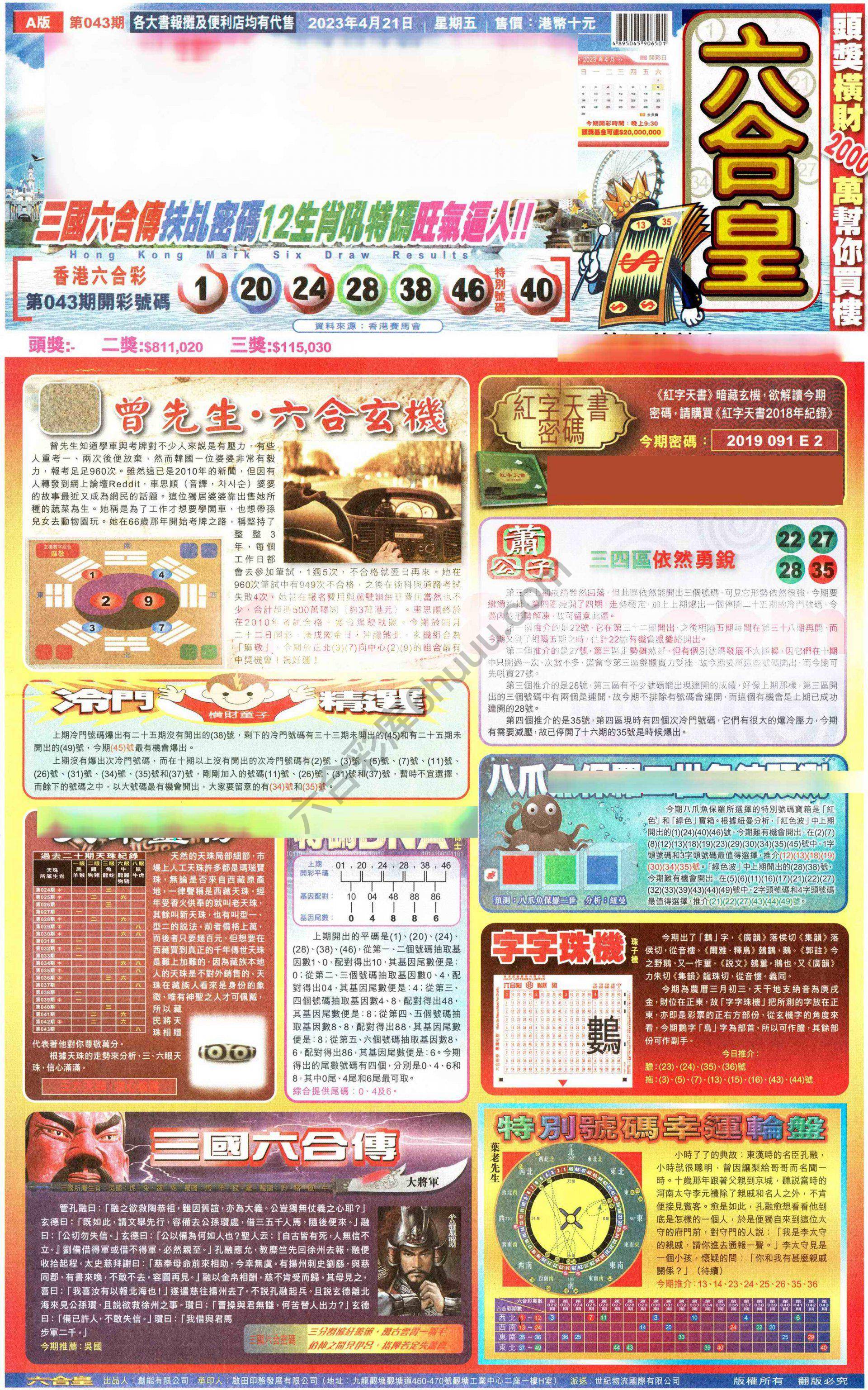 六合皇