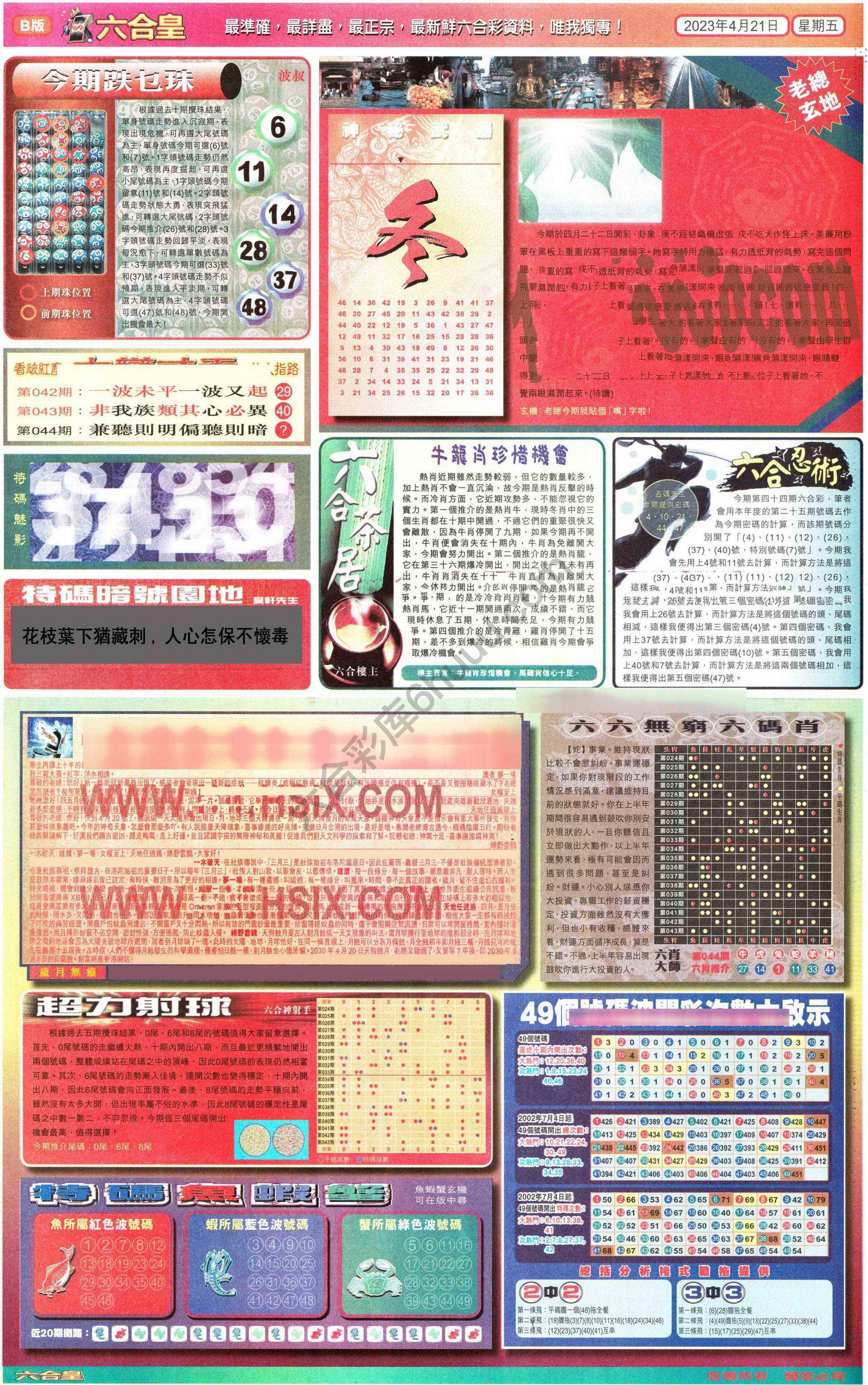 六合皇