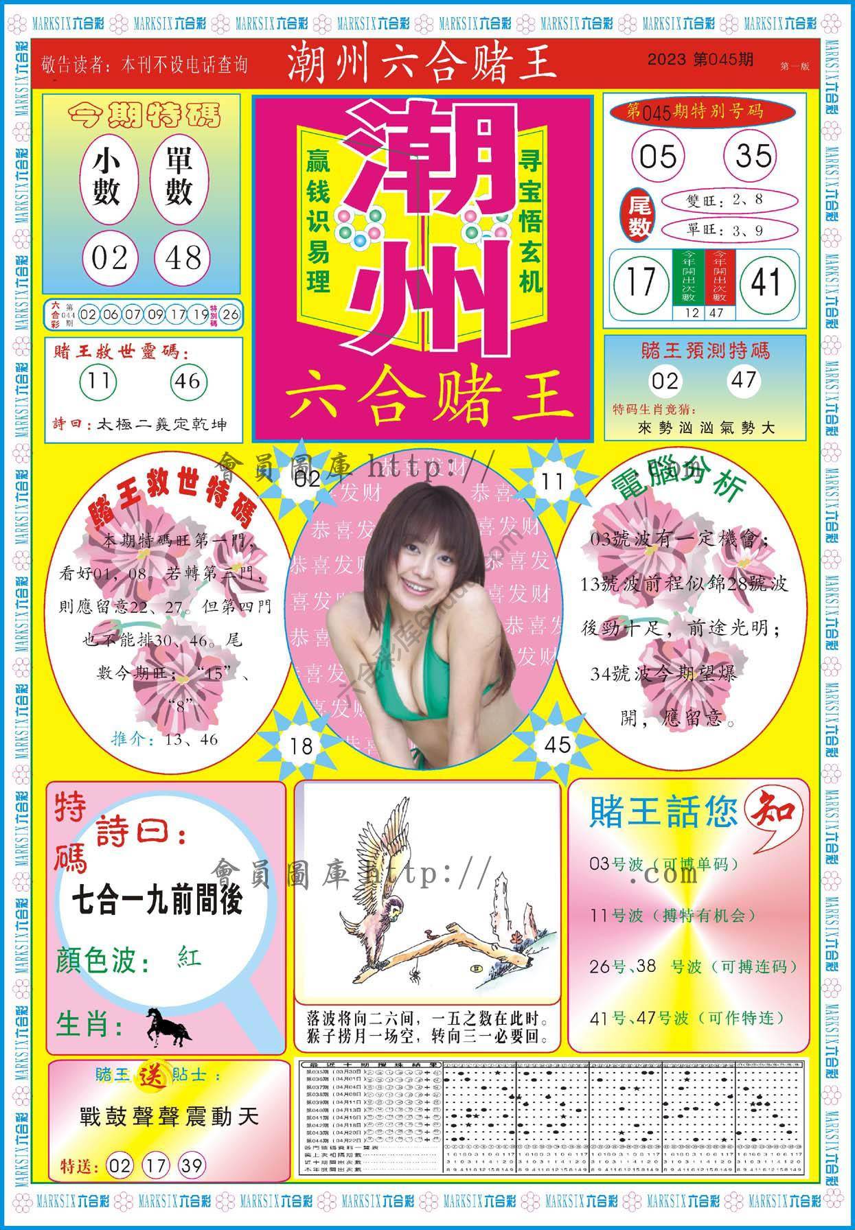 潮州六合赌王