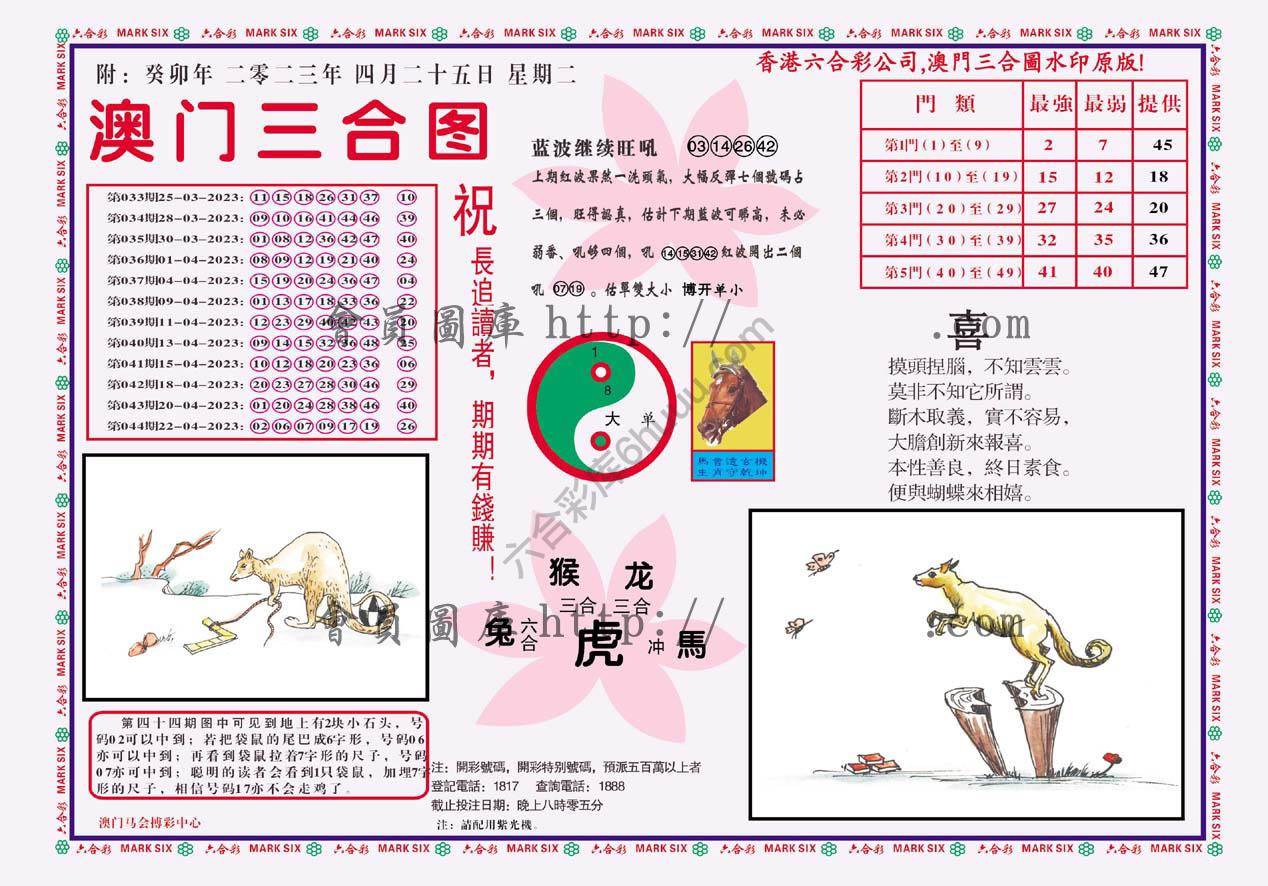 澳门三合图