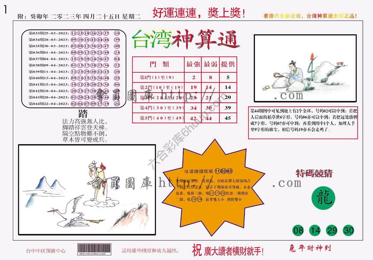 台湾神算通