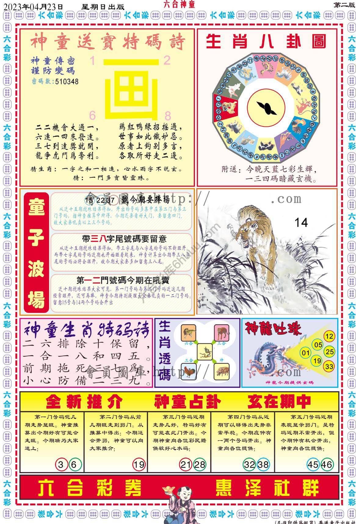 六合神童