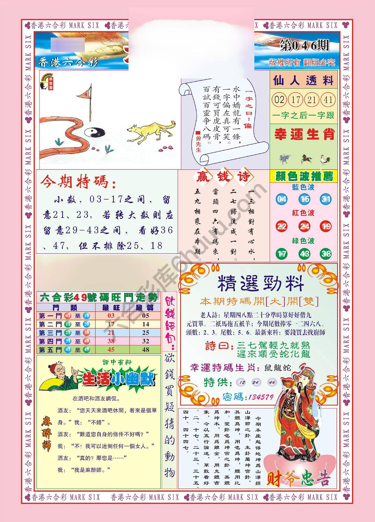 大富大贵
