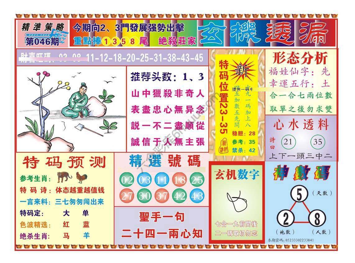 玄机透漏