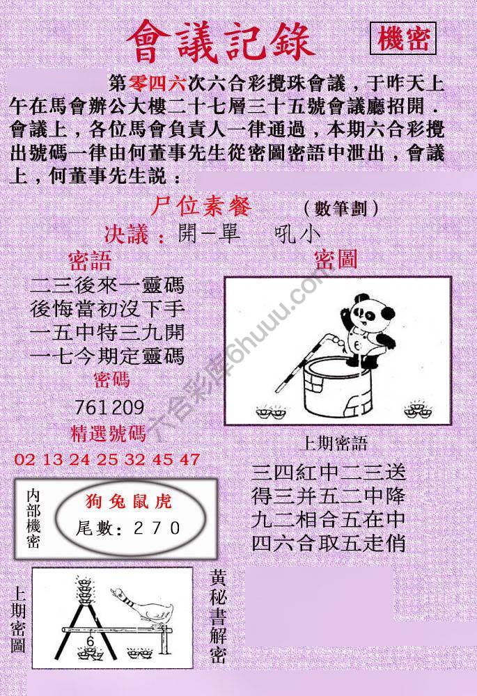 会议记录