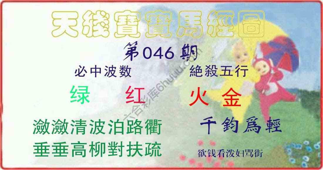 天线宝宝马经图