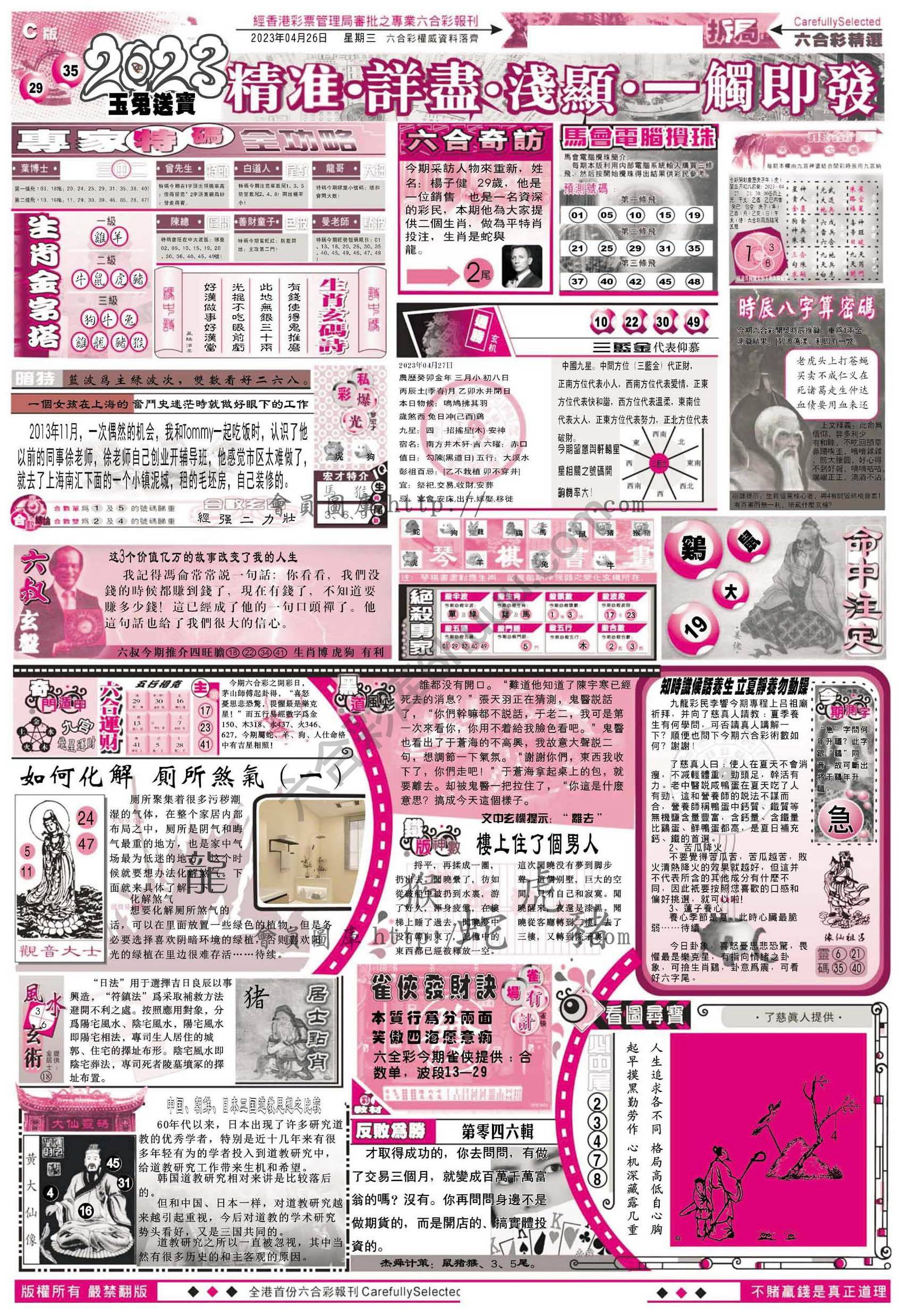 六合精选