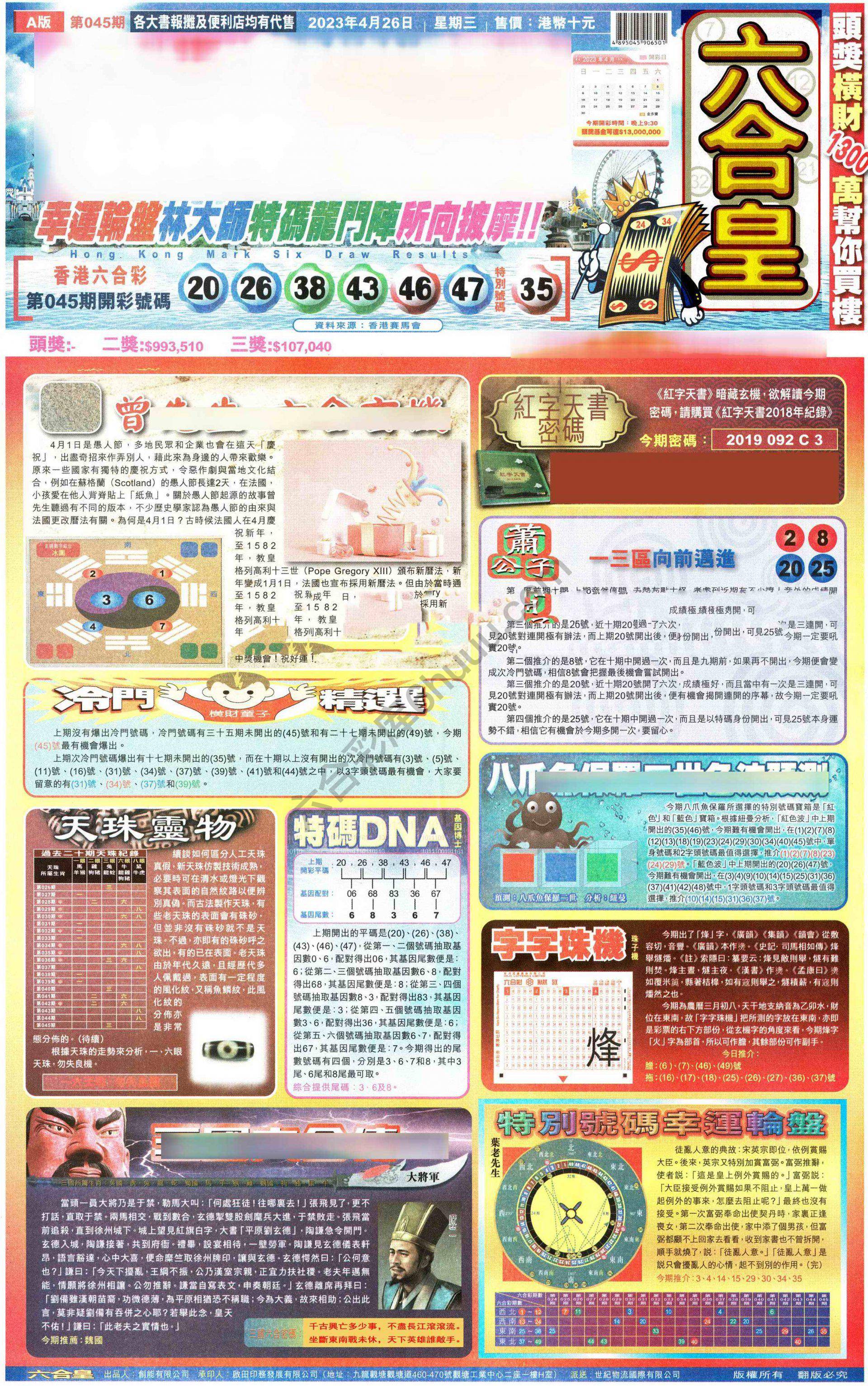 六合皇