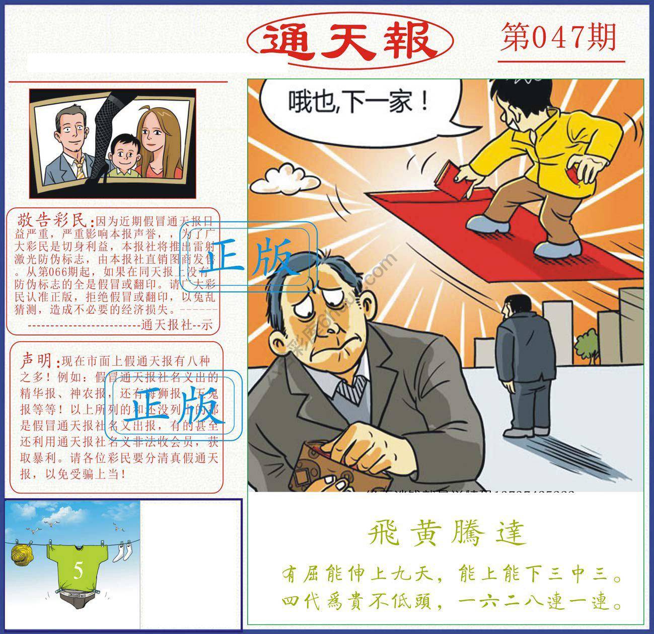 正版通天报