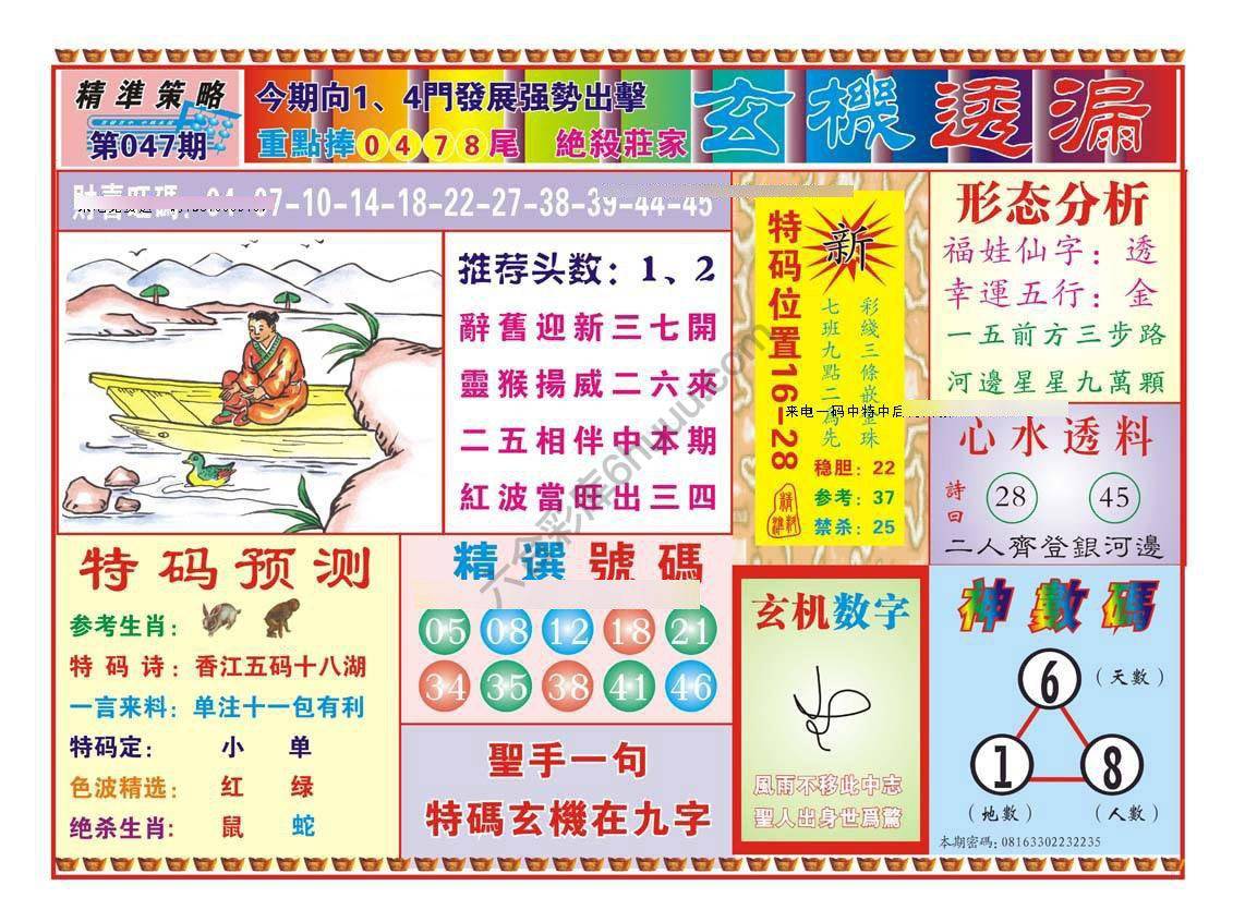 玄机透漏
