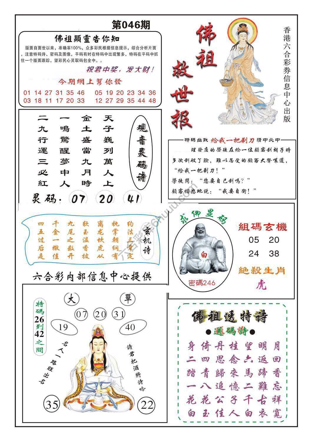佛祖救世