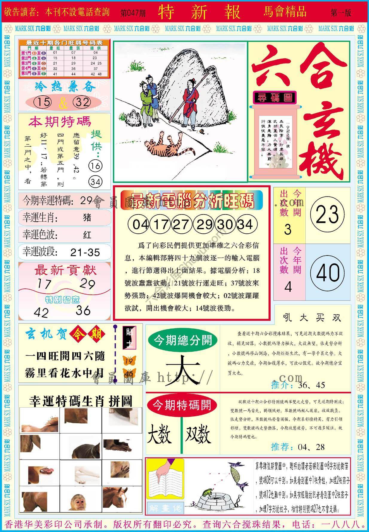 特新报
