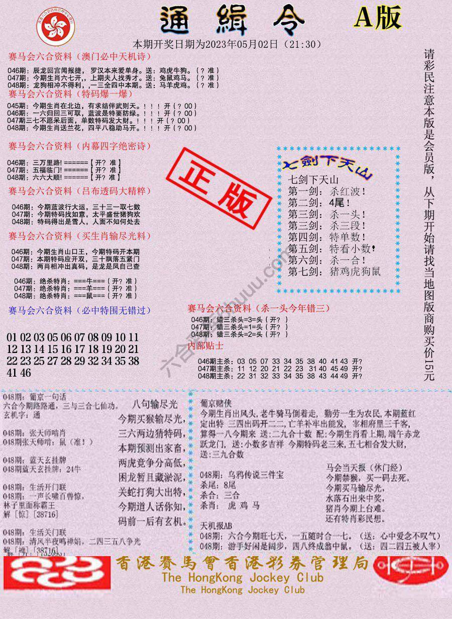通缉令