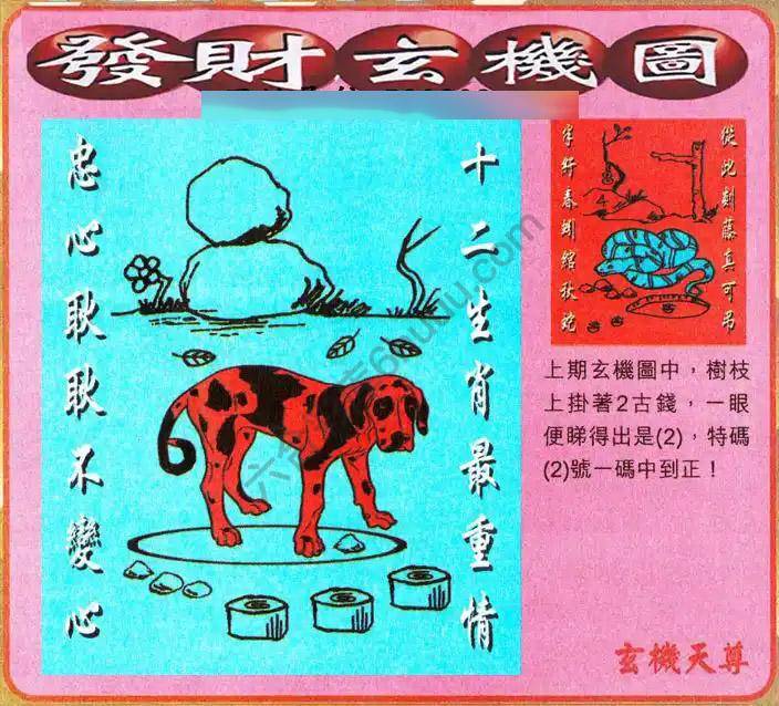 发财玄机图