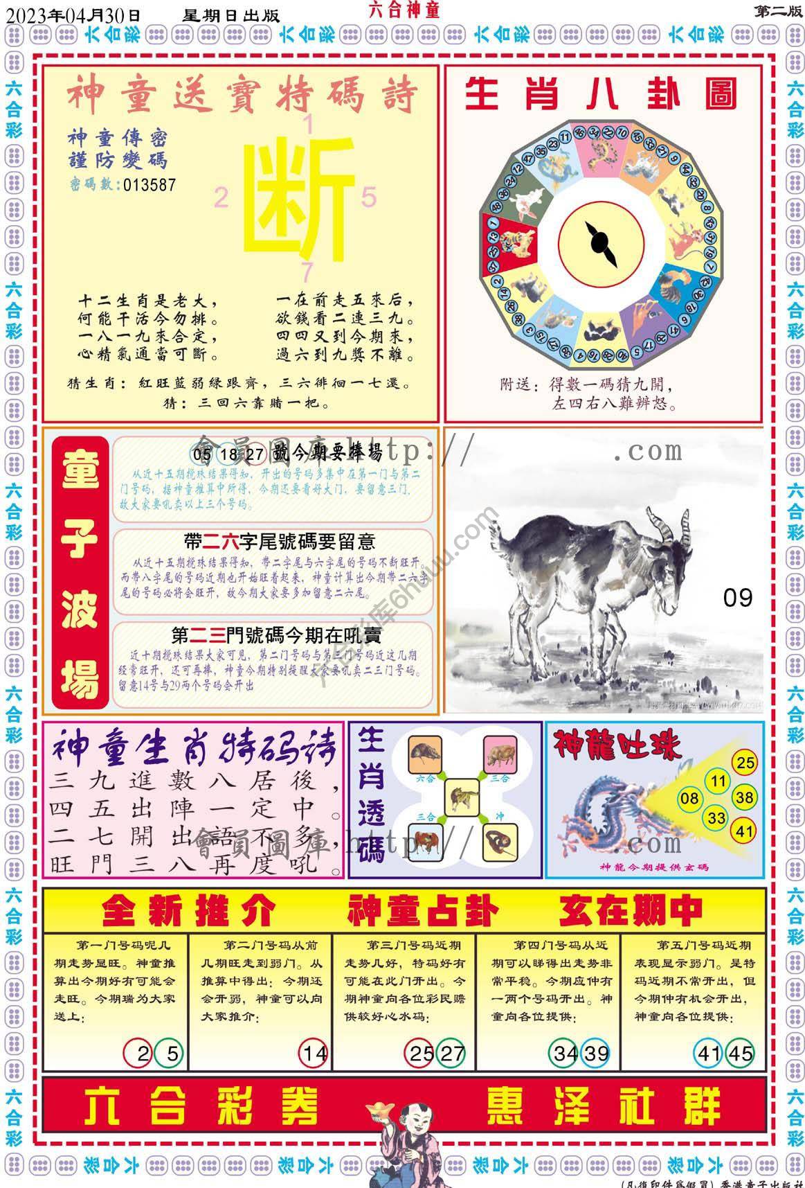 六合神童