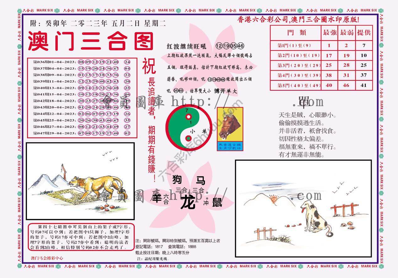 澳门三合图