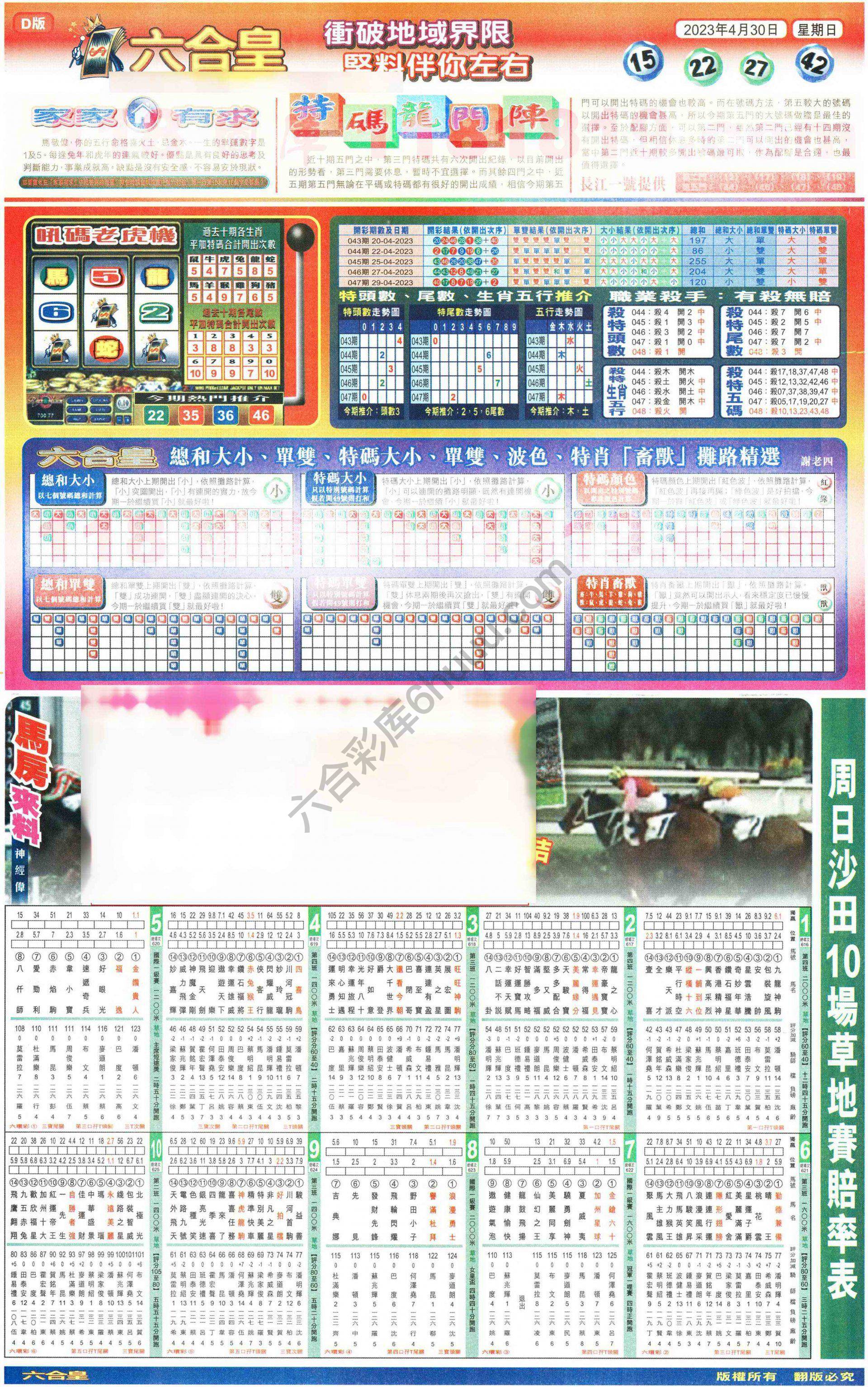 六合皇