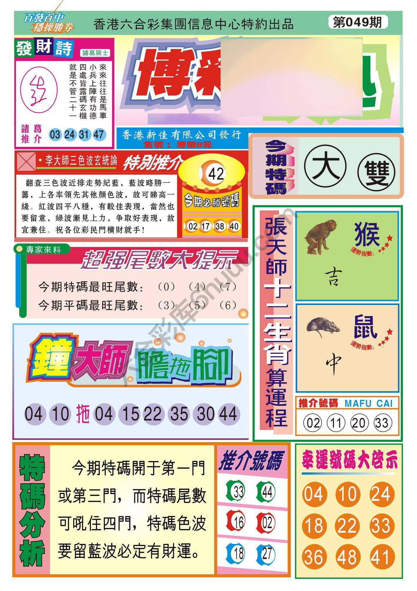 香港博彩快讯
