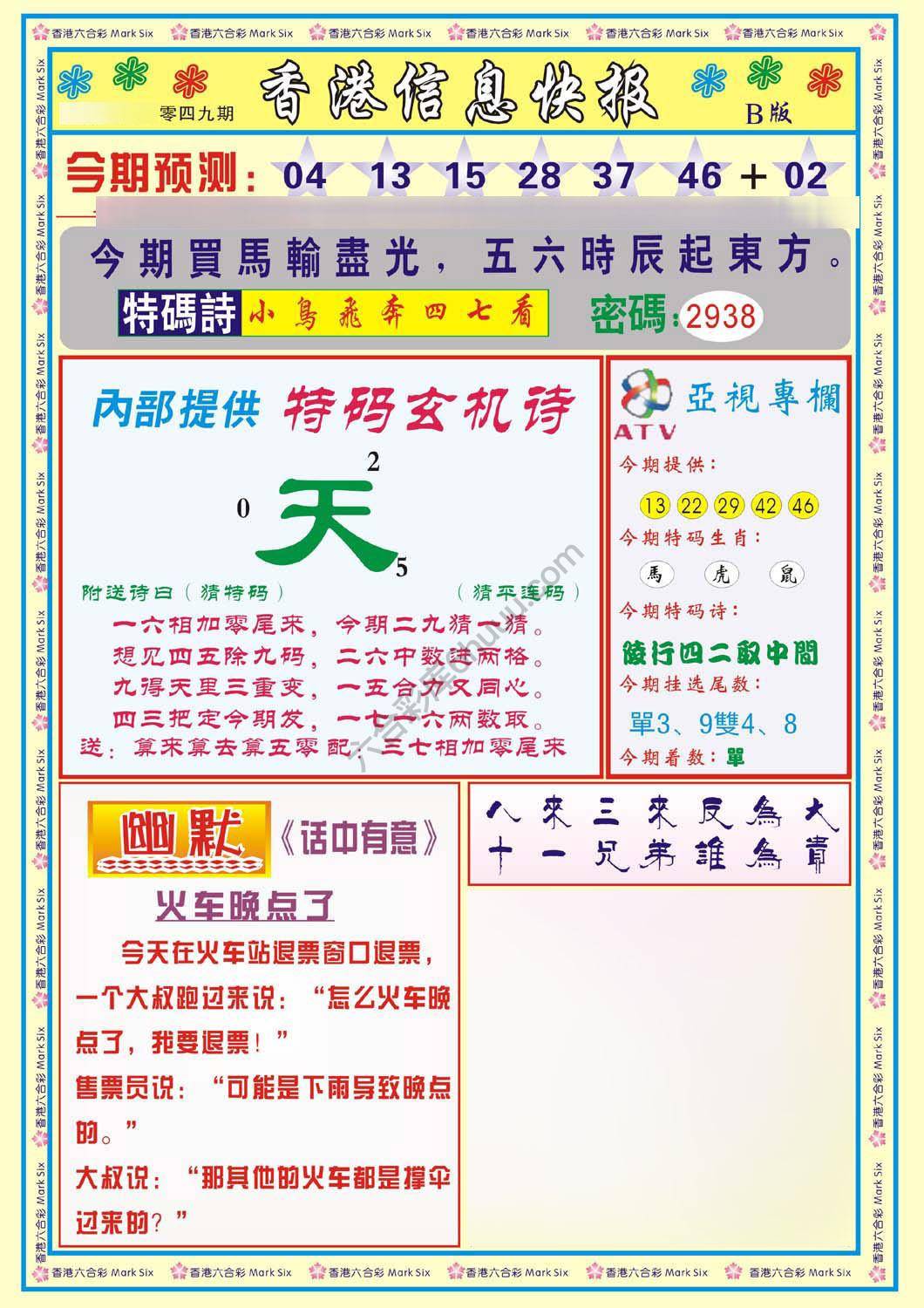 香港信息快报