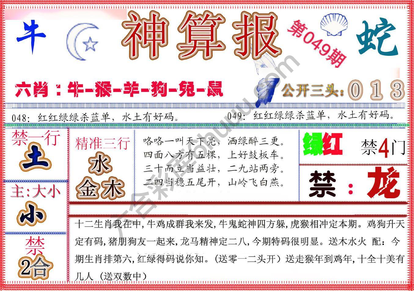 神算报新版