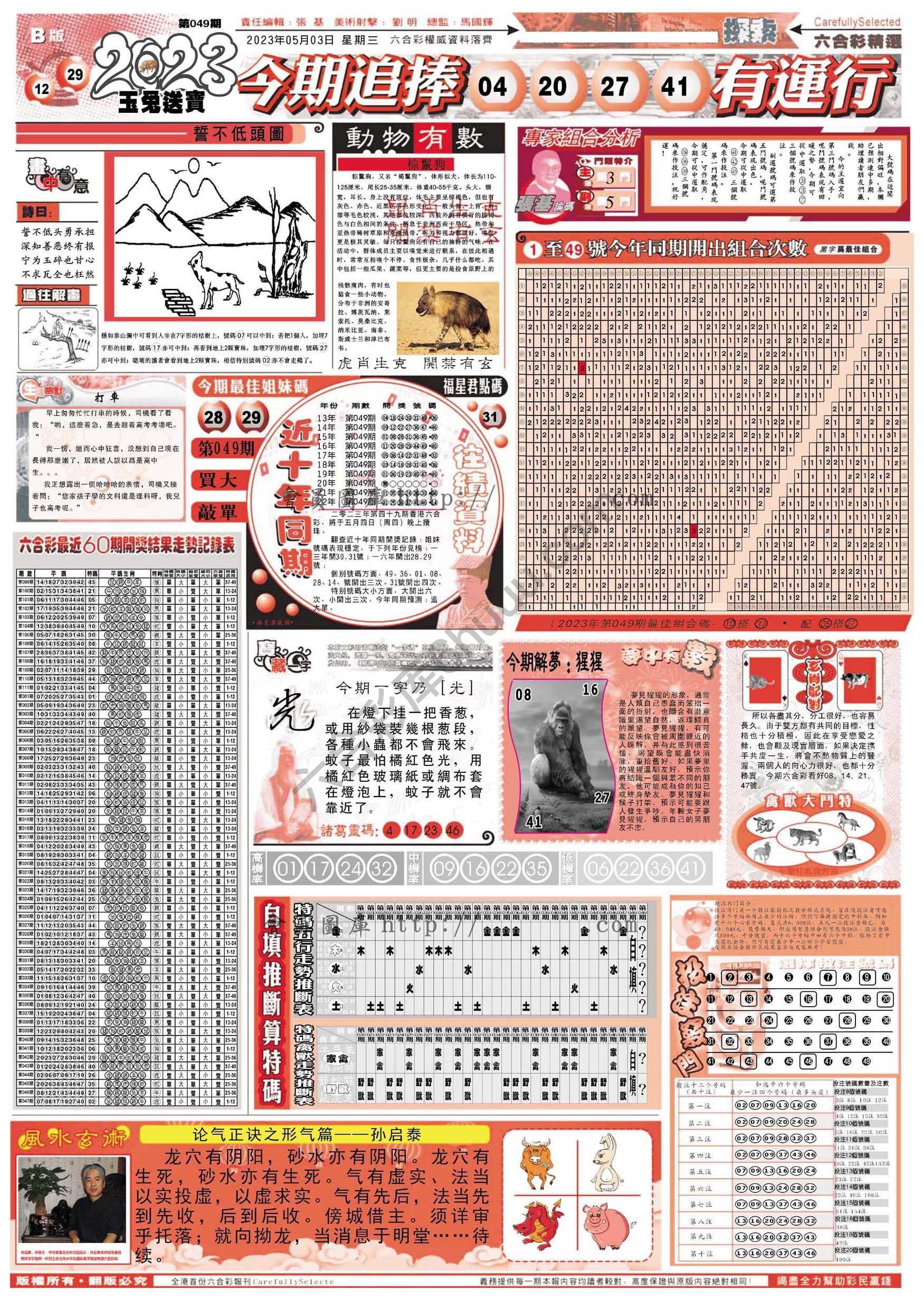 六合精选