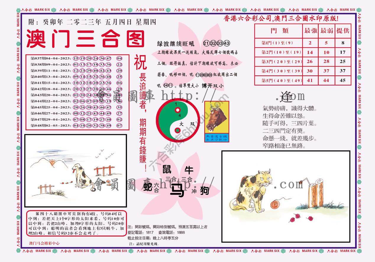 澳门三合图