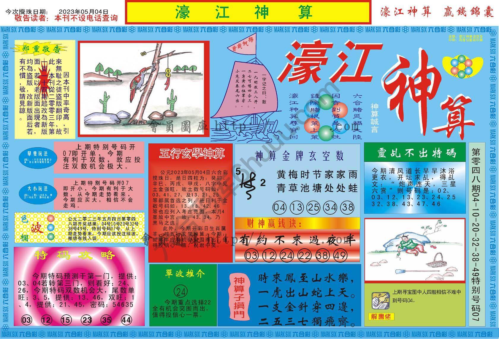 濠江神算