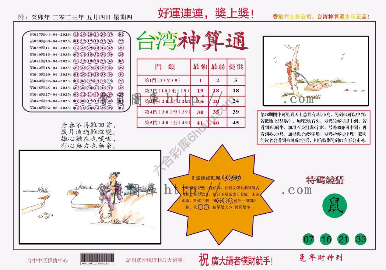 台湾神算通