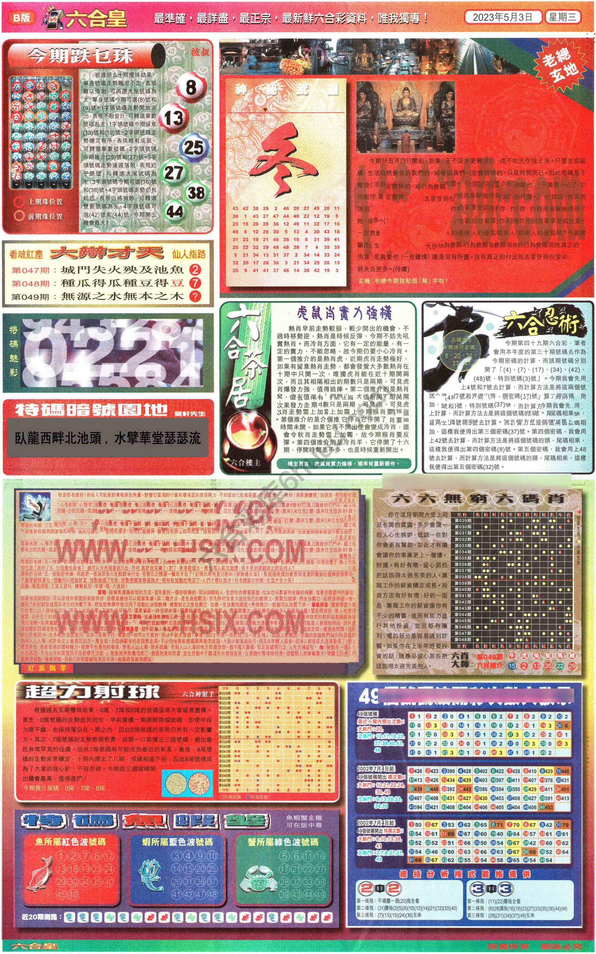 六合皇