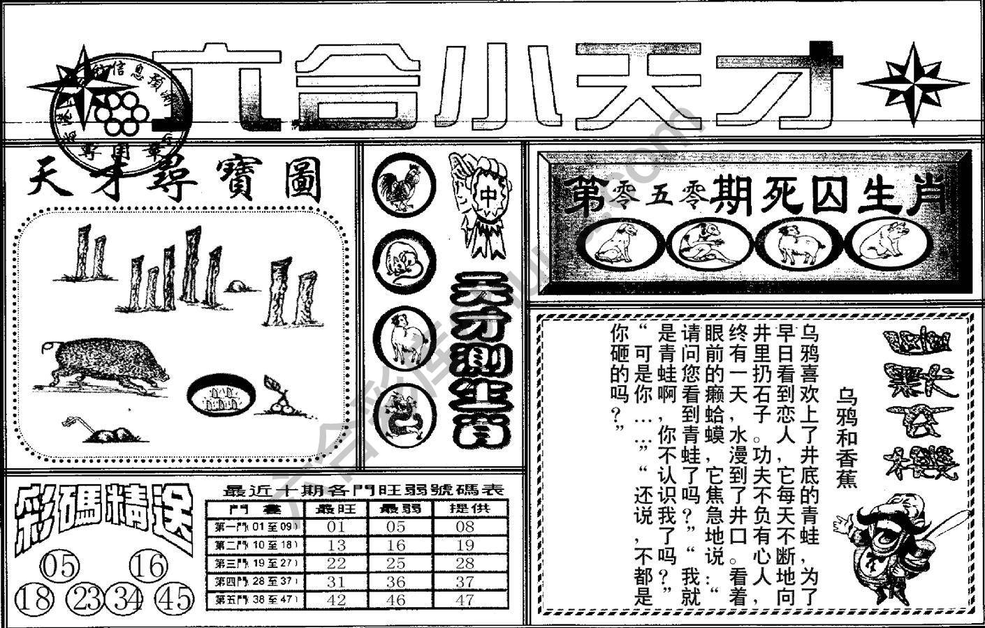 六合小天才