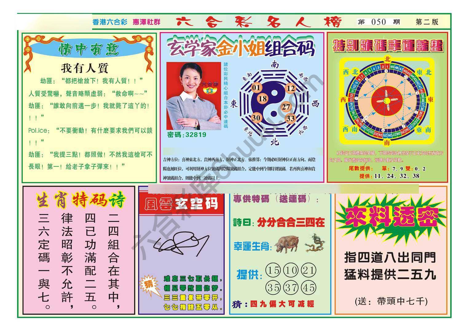 名人榜