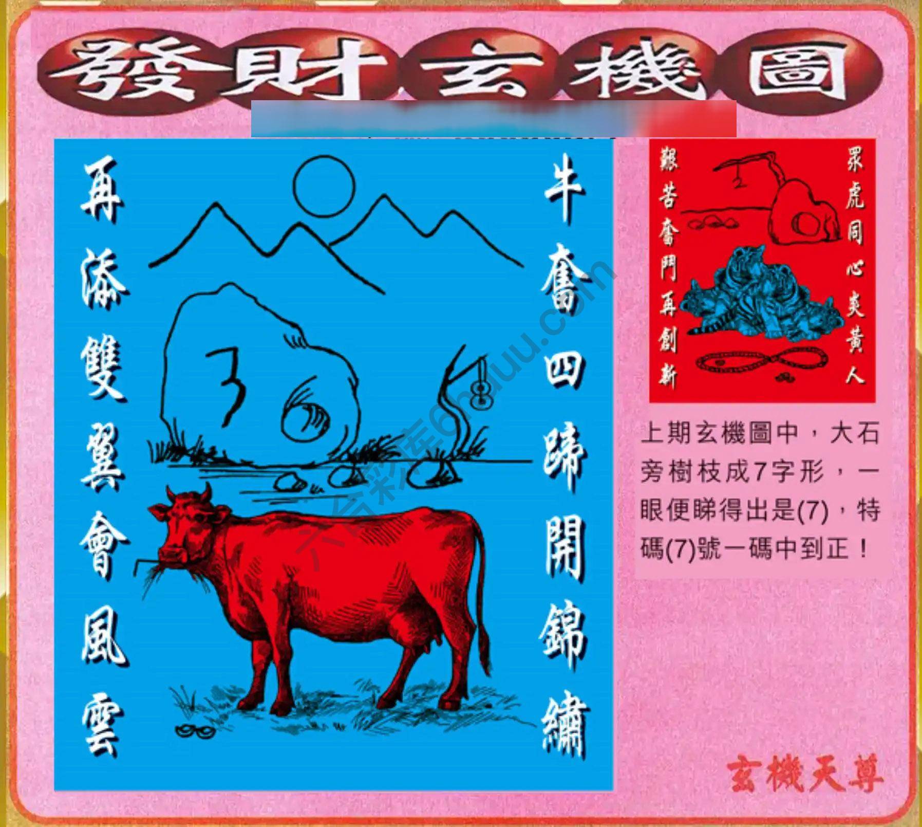 发财玄机图