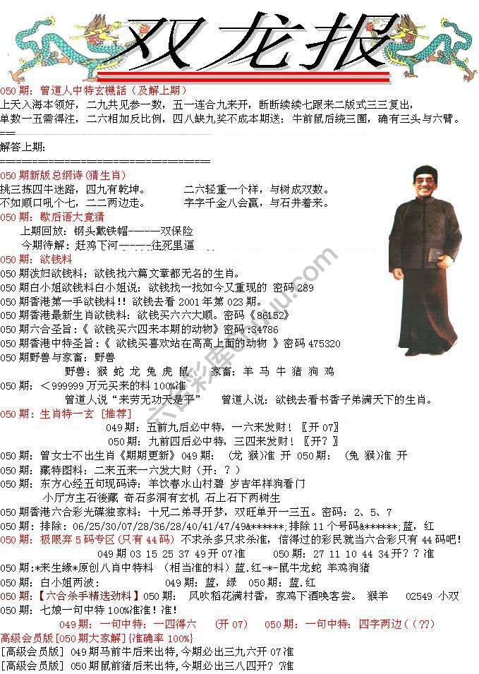 双龙报