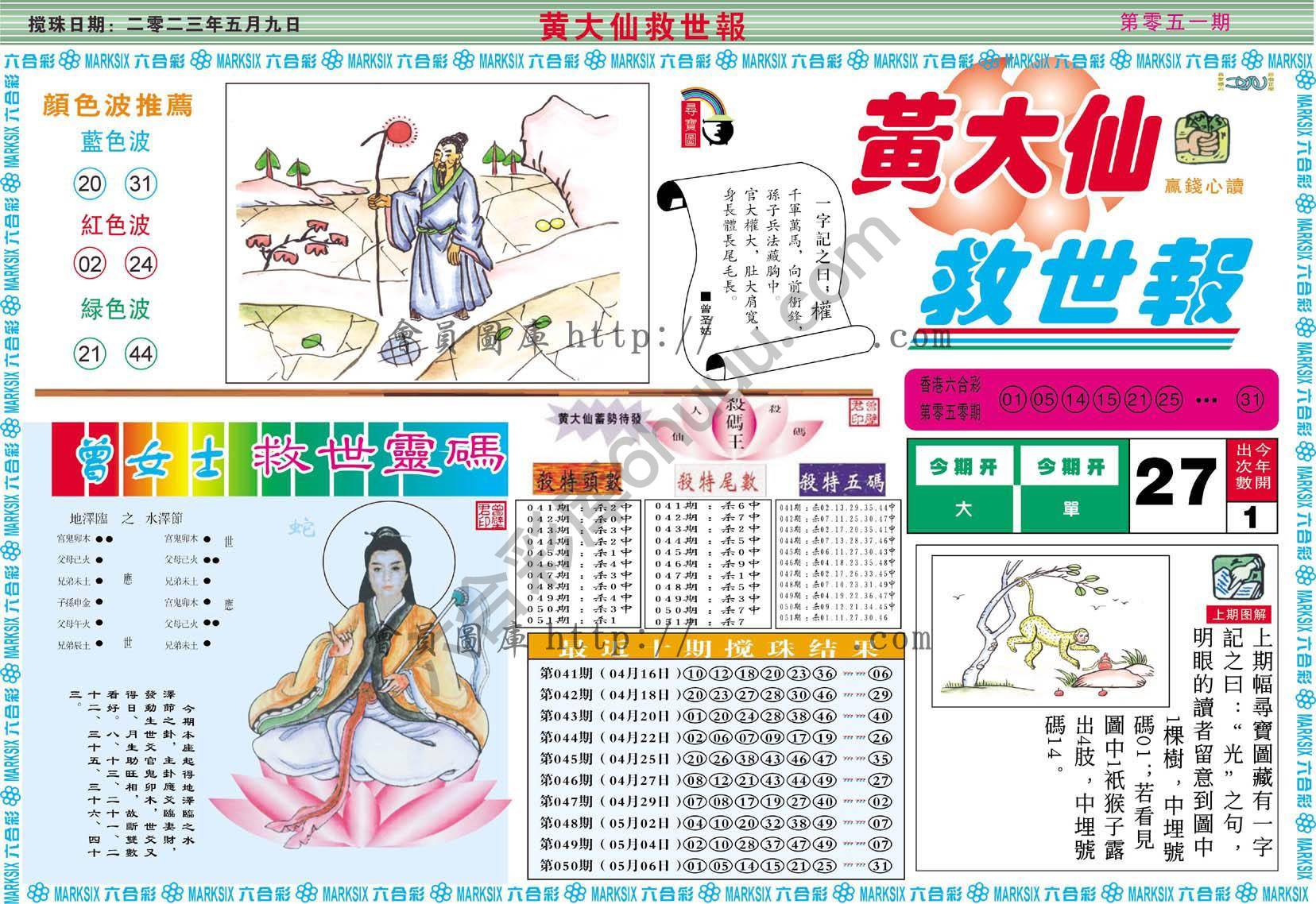 黄大仙救世报