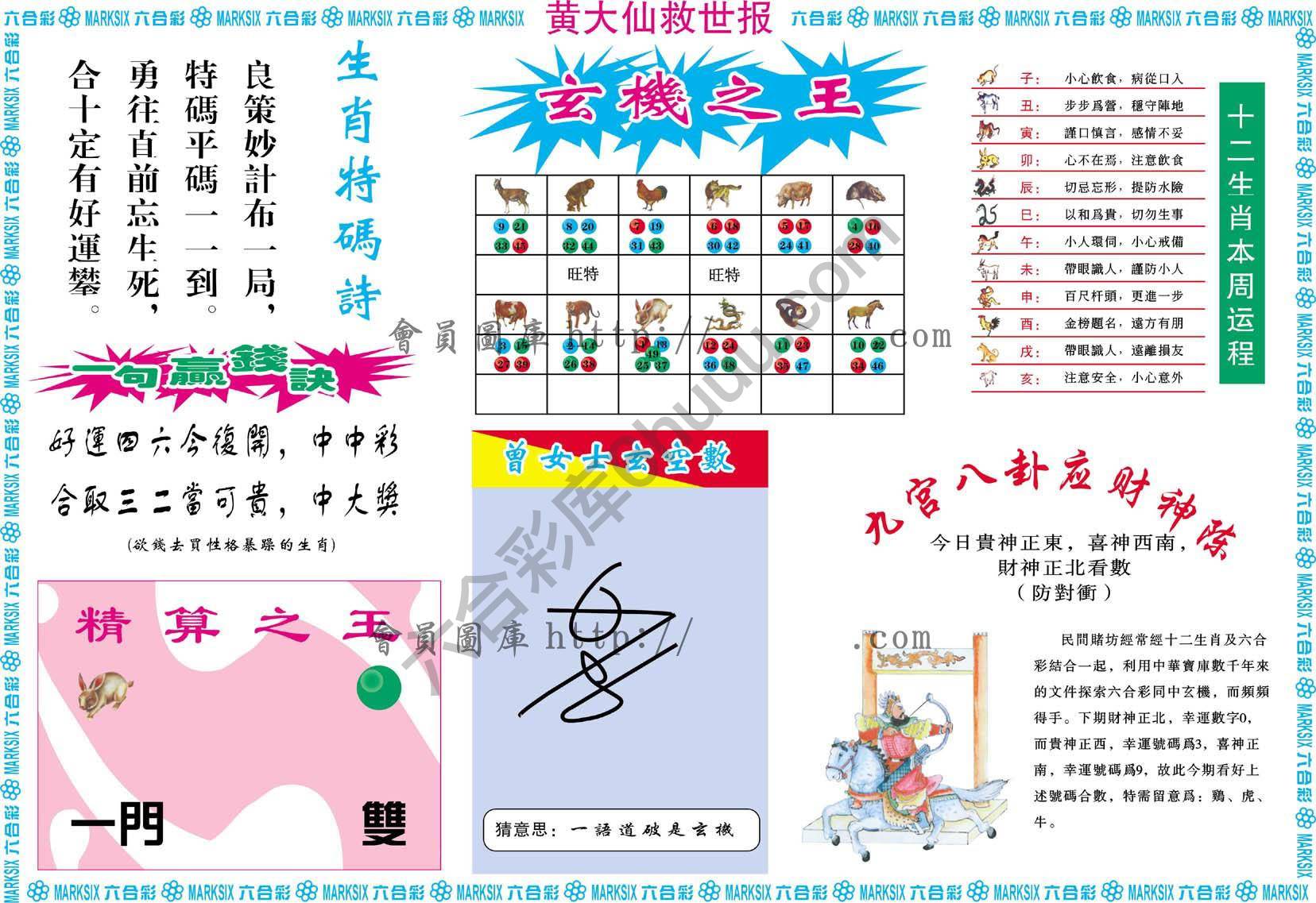 黄大仙救世报