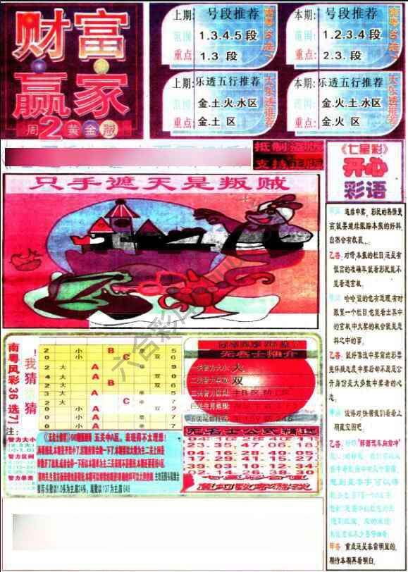 财富赢家