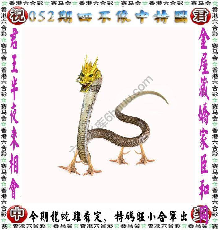 四不像中特图
