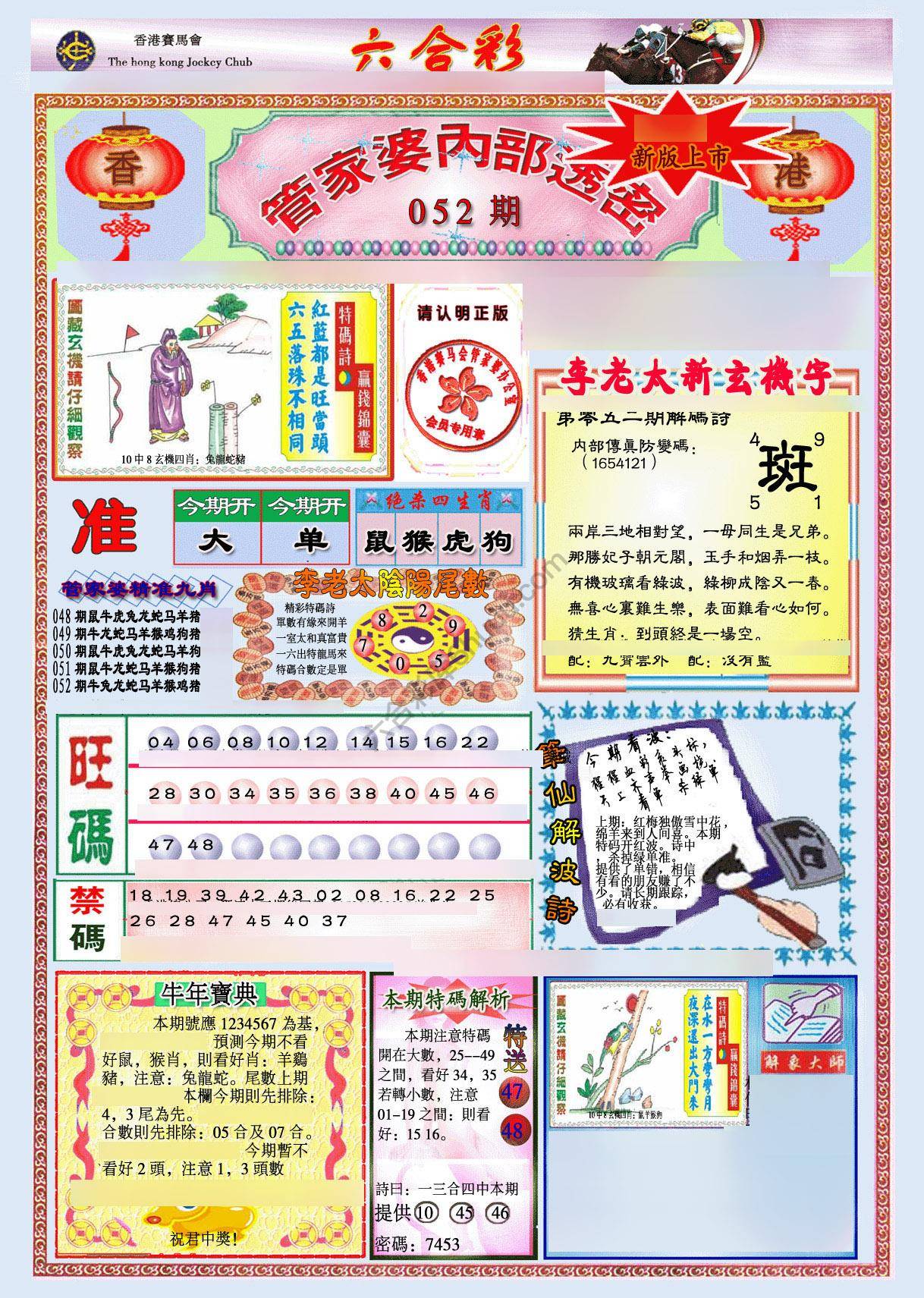 管家婆内部透密