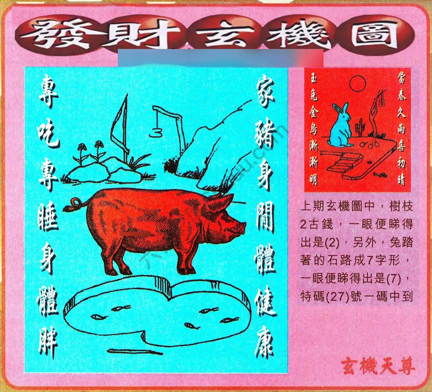 发财玄机图