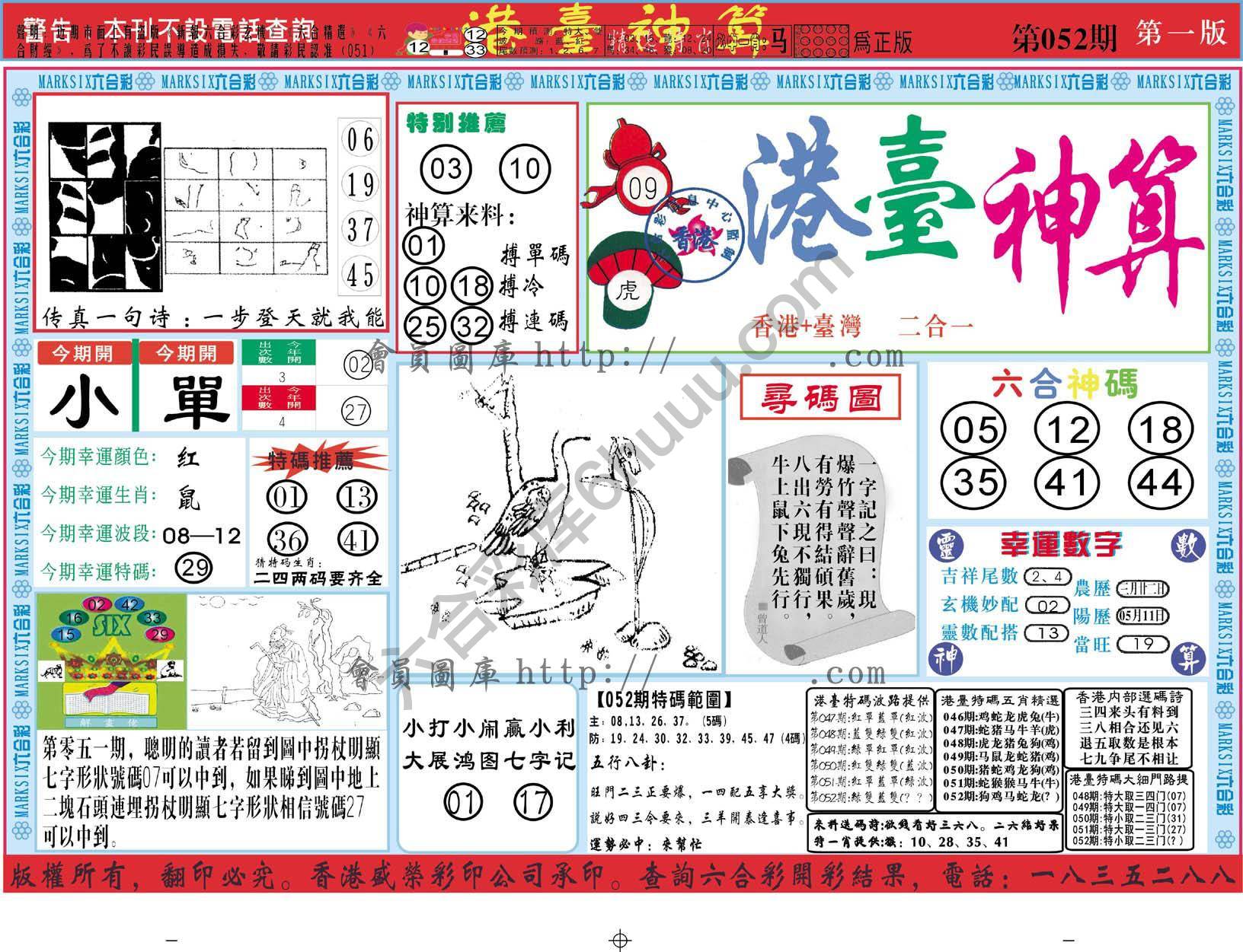 港台神算