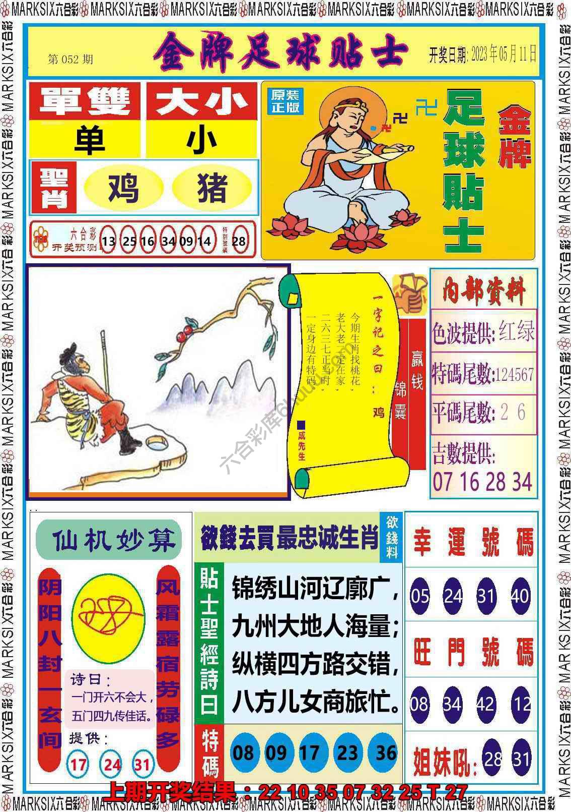 金牌足球贴士